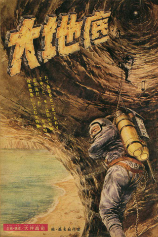 Illustration for article titled Wild 1969 Japanese magazine art imagines the hellhole at Earth's core